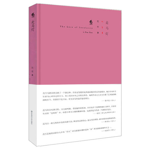 走马灯  范雪 六点诗丛系列  中国当代诗集 精装 六点图书 商品图0