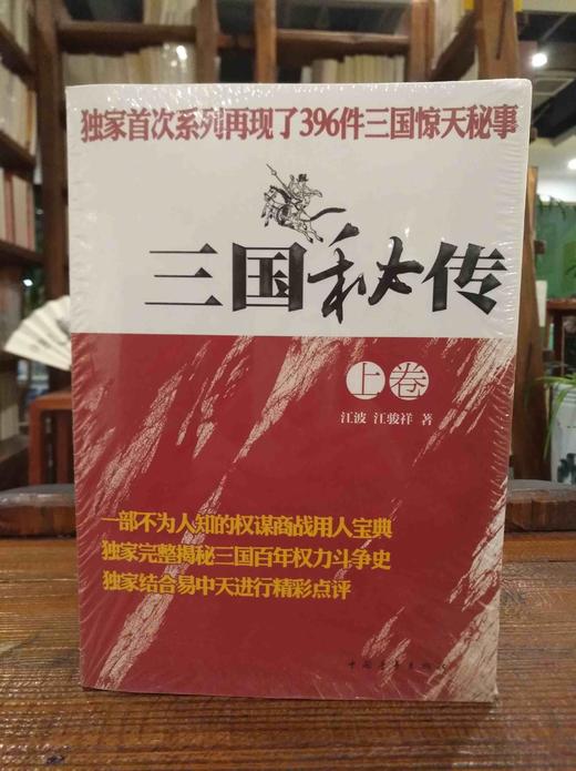 三国秘传 商品图0