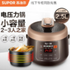 苏泊尔迷你电压力锅SY-25YC10  2-3人 商品缩略图3