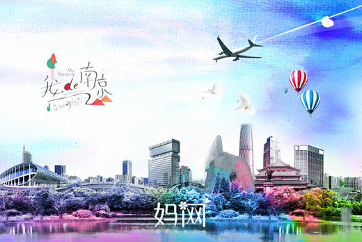 【妈网】南京3日游学1期补差价链接，房间紧张，抓紧付款！ 商品图0