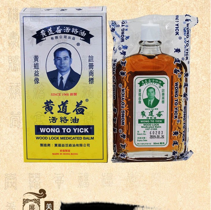 香港港版黄道益活络油 舒筋活络油50ml