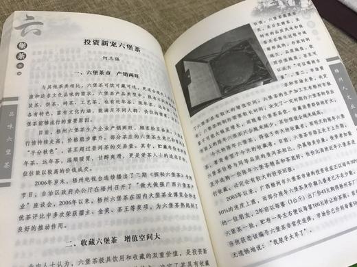 【售罄勿下单】《六堡茶》- 梧州人文丛书 商品图5