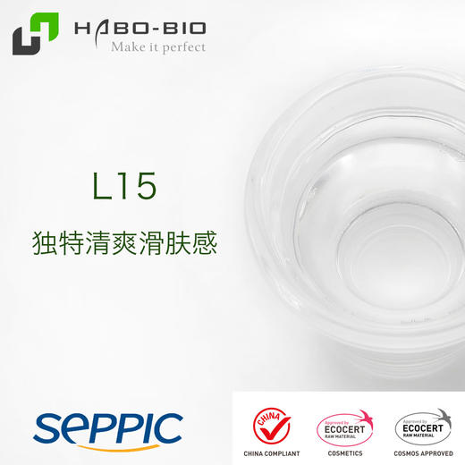 L-6【 L15 清爽油】基础油 清爽肤感 代替硅油原料 商品图0