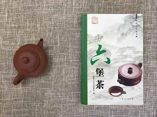【售罄勿下单】《六堡茶》- 梧州人文丛书 商品图0
