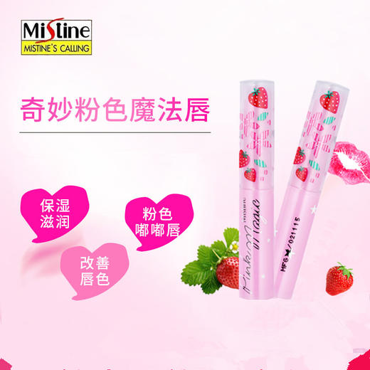 泰国Mistine蜜丝婷维他命E梦幻润唇膏-草莓味1.7g(维生素E润唇膏)   正品泰国小草莓变色润唇膏不掉色脱色少女心防水口红 商品图0