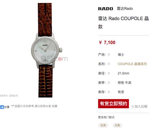 差价巨大！RADO 雷达COUPOLE系列镶钻典雅珍珠母贝腕表 商品图5