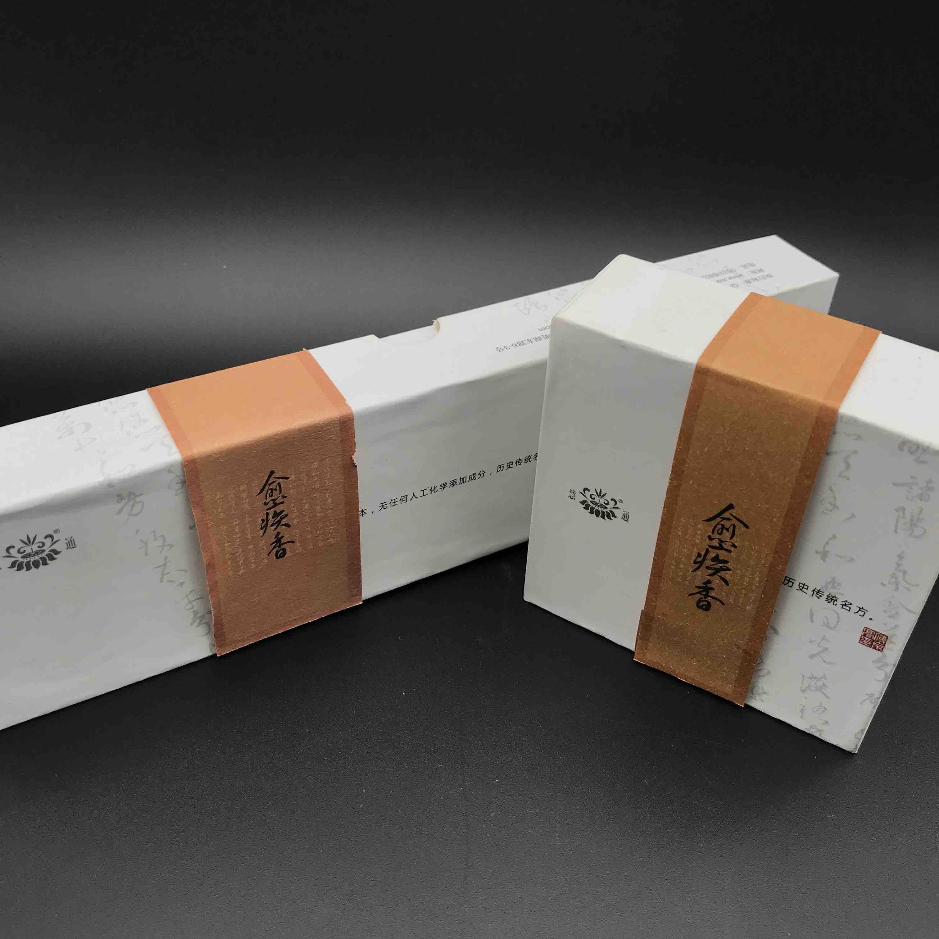 【慧通香】愈疾香