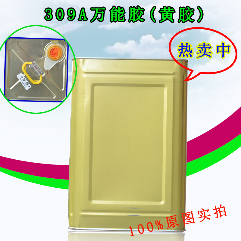 万能胶  普通万能胶 黄胶  309万能胶