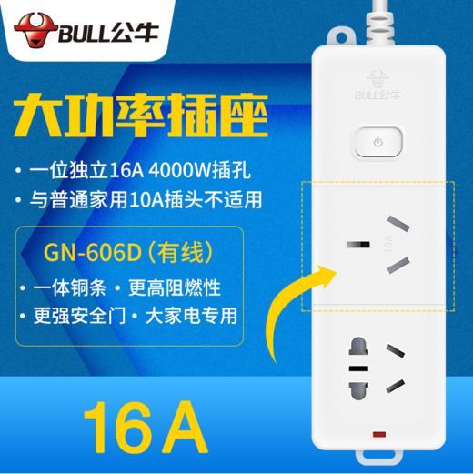 公牛16a插座接线4000w空调大功率16安18米606d