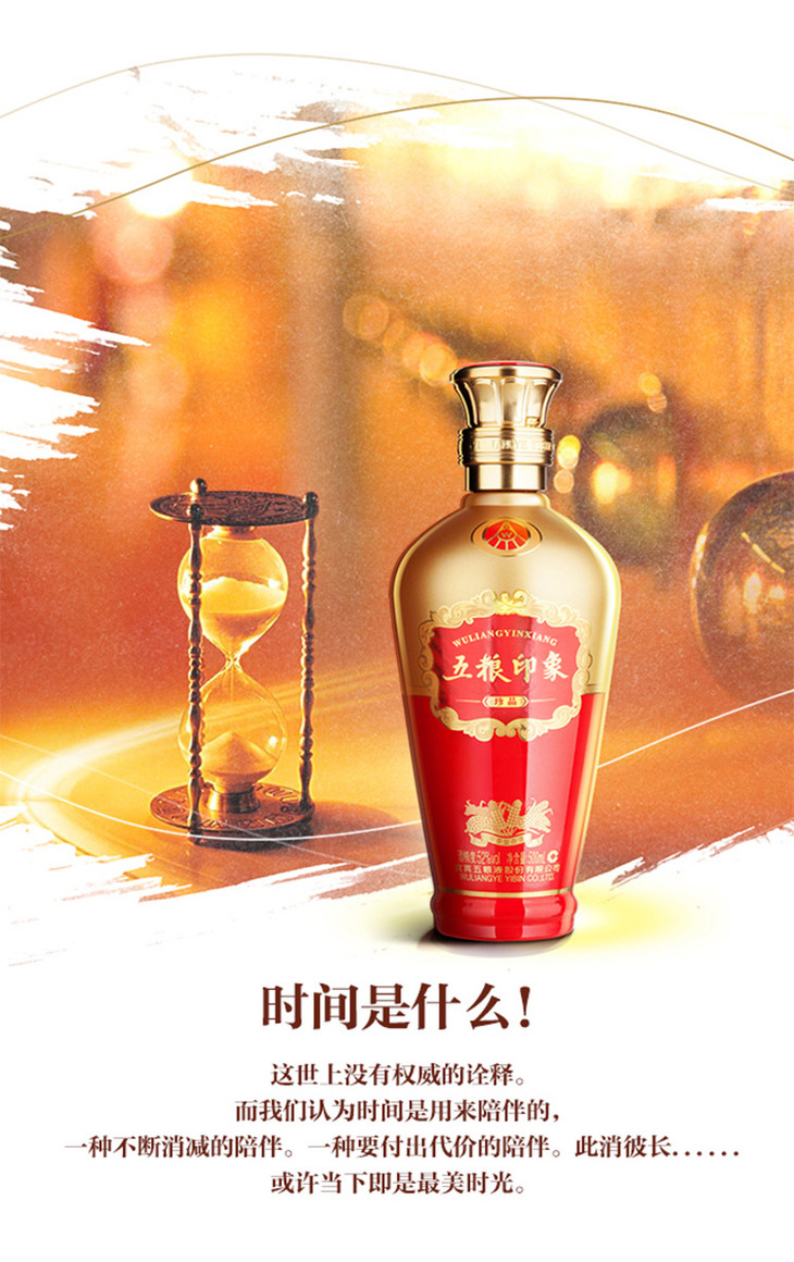 五粮印象珍品52度五粮液公司出品