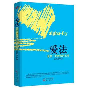 爱法：爱是一切教育的灵魂