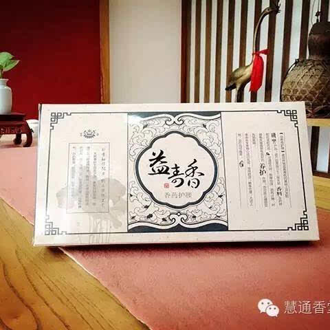 【慧通香】益寿香香药护腰 商品图1