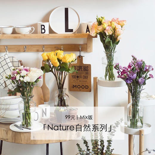 4束仅需99元，Nature自然系列 | Mix版，新用户送花瓶，单品 & 混合花束，轮流发送，品种随机。 商品图0