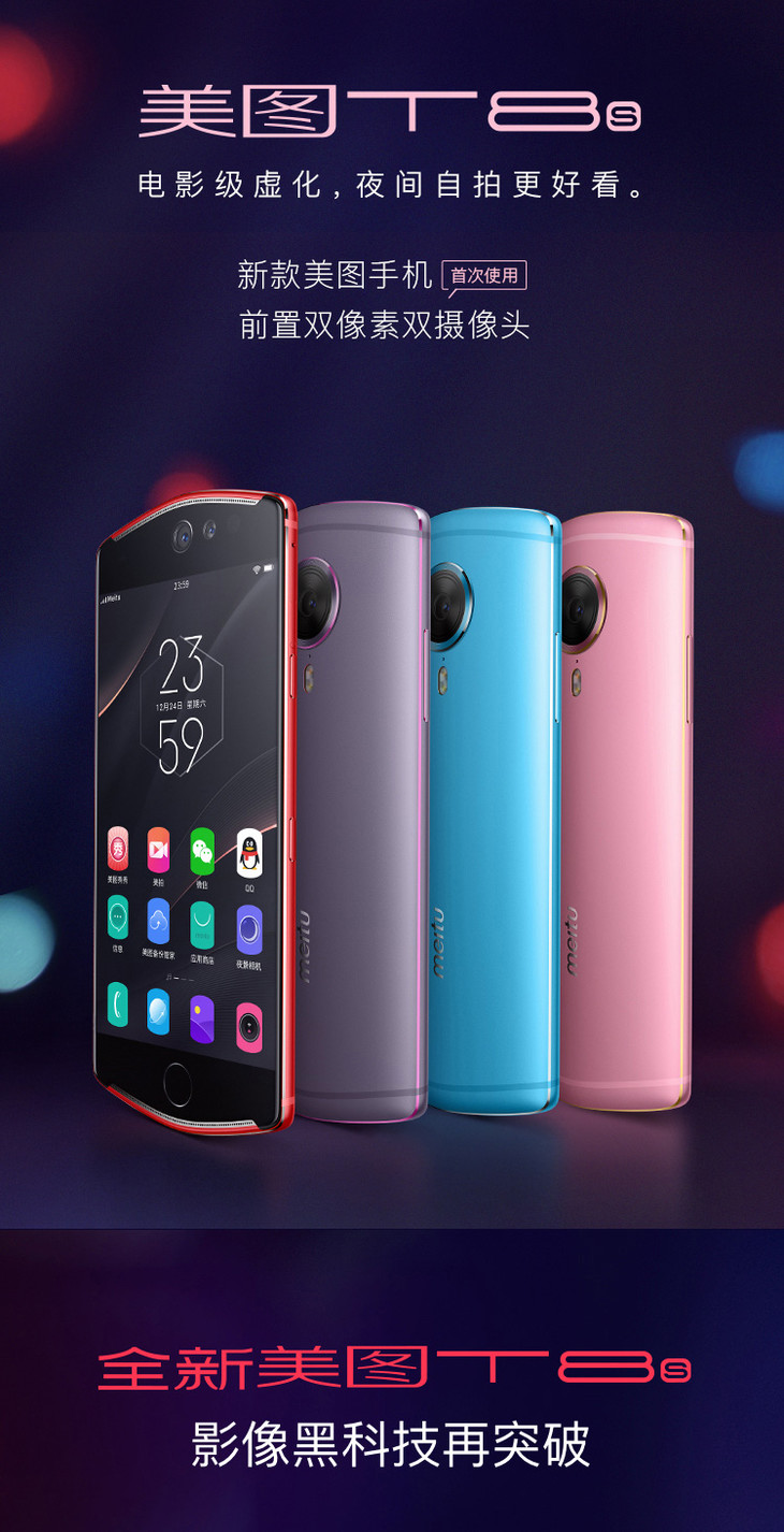 美图t8s