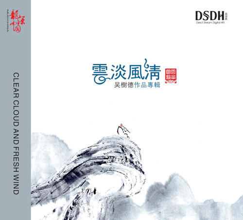 云淡风清 | 新世纪音乐 商品图0