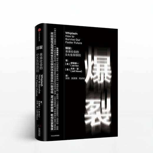 爆裂：未来社会的9大生存原则 破除僵化意识,突破知识边界，颠覆传统认知， 建立与未来世界对接的新思维，掌握世界新操作系统的说明书！ 商品图0