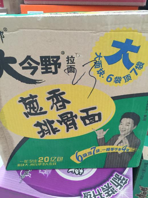 大今野排骨面五连包