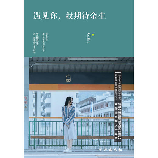 《遇见你，我期待余生》我没有把最好的青春都留给你， 曾经随遇而安， 这一刻我必当全力以赴。 商品图0