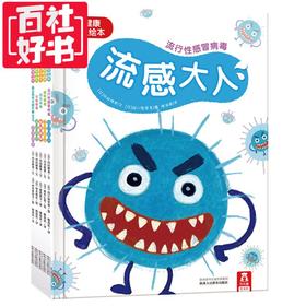 幼儿健康知识绘本（共5册） 适读年龄：3+  原价：94元