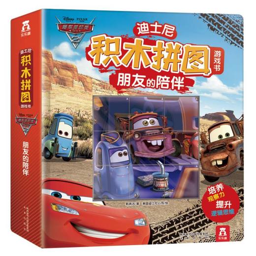 迪士尼积木拼图游戏书2册雪宝的完美假日+朋友的陪伴 原价：176 商品图1