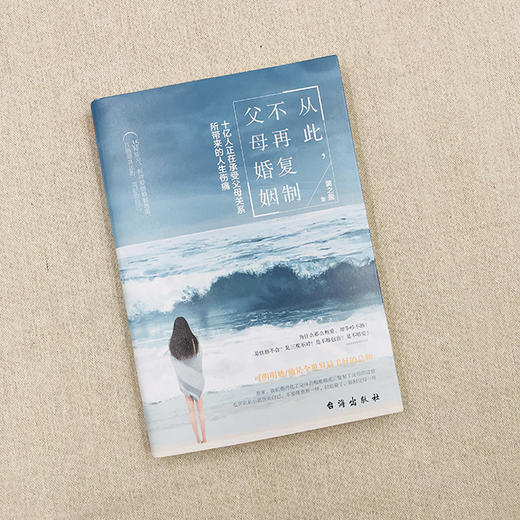 《从此，不再复制父母婚姻》十亿人正在承受父母关系所带来的人生伤痛 35种练习，挥别爱情、婚姻地雷，找回真正的、美好的自己。 商品图3