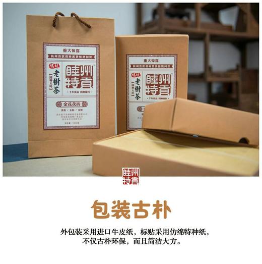 【千岛农品】千岛湖 金花茯砖 商品图1