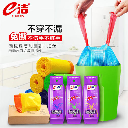 【不易穿漏有提绳能装22斤】e洁自动收口垃圾袋3包套装 商品图0