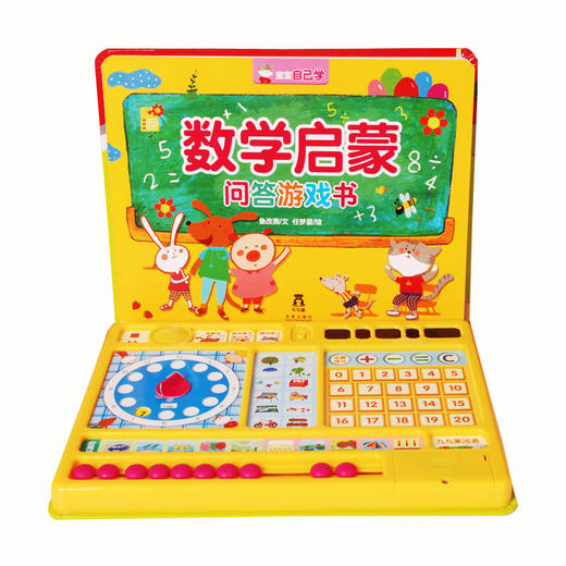 数学启蒙问答游戏书V2.1 原价：168 商品图1