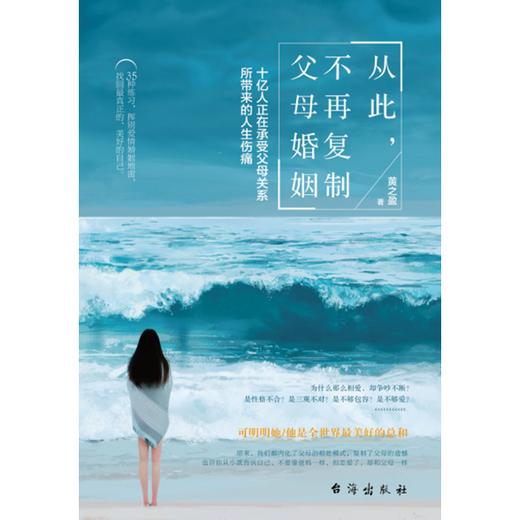 《从此，不再复制父母婚姻》十亿人正在承受父母关系所带来的人生伤痛 35种练习，挥别爱情、婚姻地雷，找回真正的、美好的自己。 商品图0