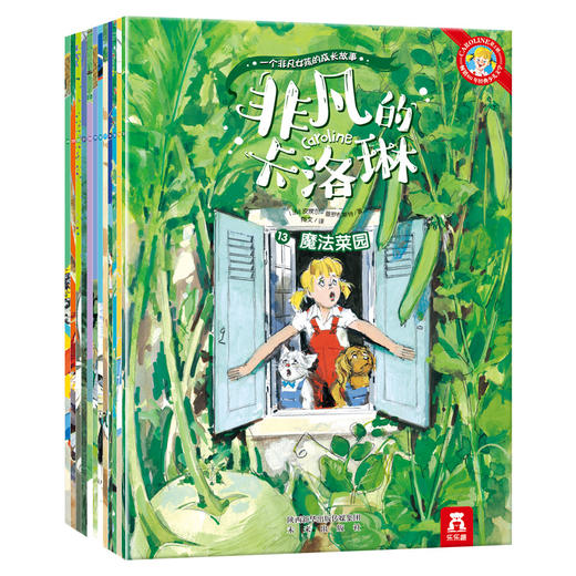 非凡的卡洛琳 第2辑 全12册 乐乐趣童书 绘本故事  儿童文学 经典童话故事书籍 儿童读物 温馨成长故事 经典图画书 商品图0