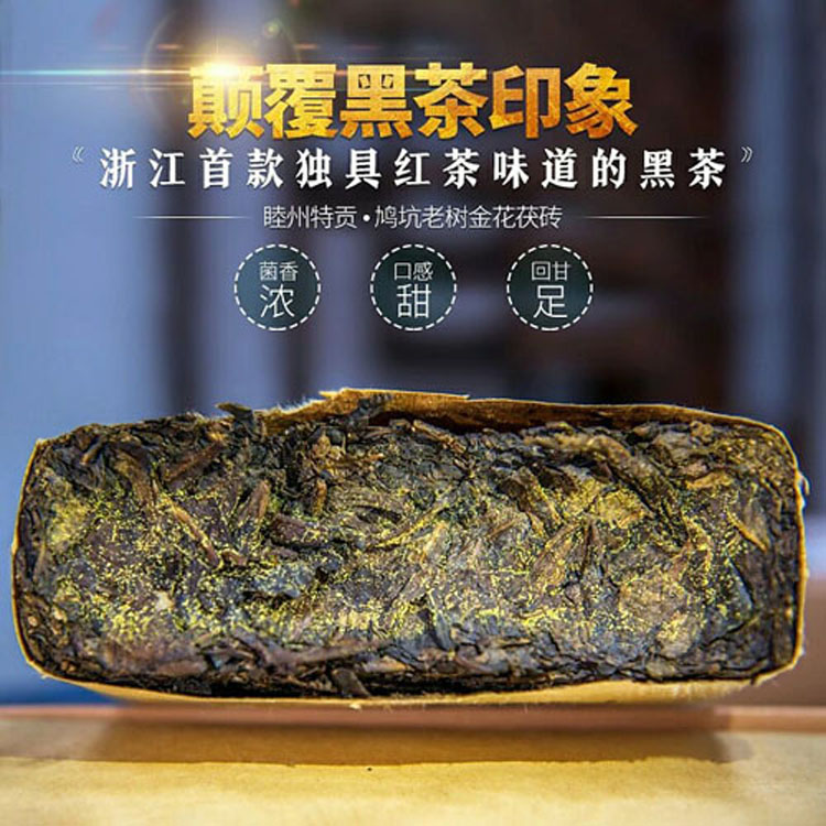 【千岛农品】千岛湖 金花茯砖