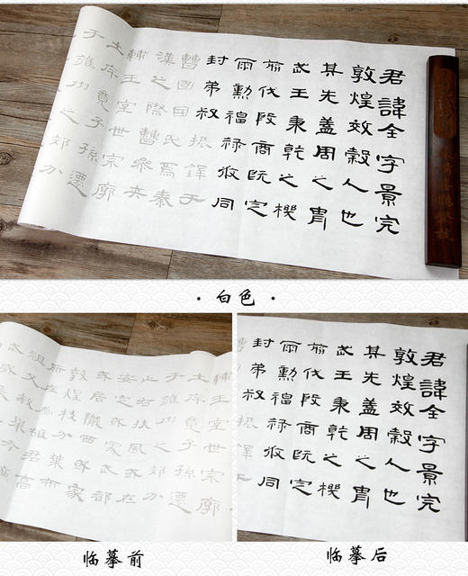 《曹全碑》隶书入门描红临摹长卷白色+仿古色宣纸，两件包邮 商品图3