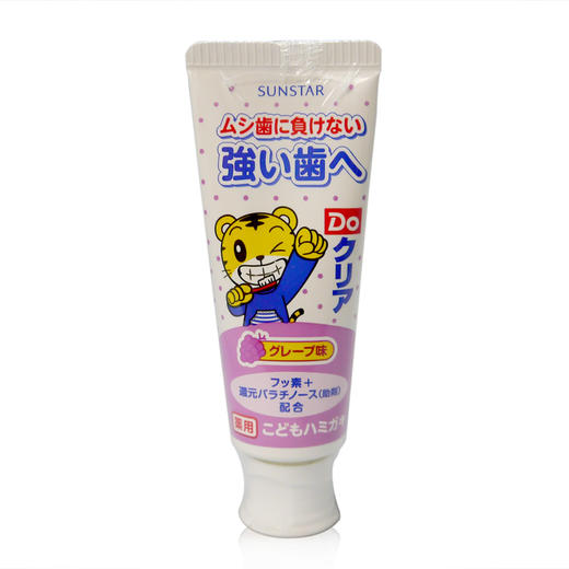 超值两支装！日本sunstar巧虎婴儿童牙膏宝宝可吞咽牙膏防蛀牙可食用2-8岁  葡萄味（70g/支×2） 商品图1