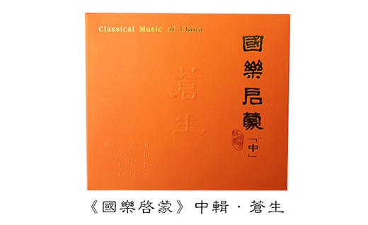 官方正版《国乐启蒙》简装版 商品图2