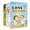 最快乐的科学书（全套共7册） 商品缩略图1