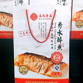 【千岛农品】千岛湖秀水醉鱼300g*4盒 年货礼盒
