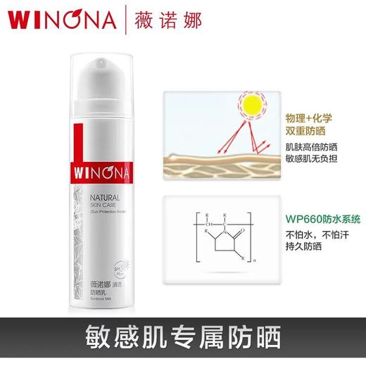 薇诺娜清透防晒乳 SPF48 PA+++  50g【注册成为德粉即可购买】 商品图1