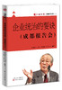 企业统治的要诀-(成都报告会) 商品缩略图0