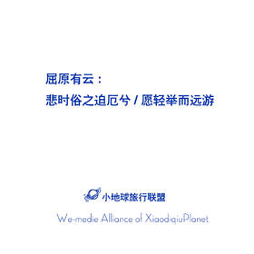 小地球旅行代言人