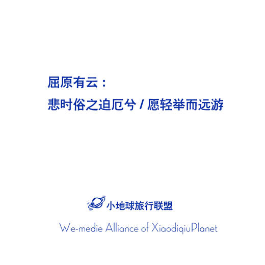 小地球旅行代言人 商品图0