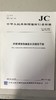 纤维增强低碱度水泥建筑平板(JC/T626-2008代替JC/T626-1996 商品缩略图0