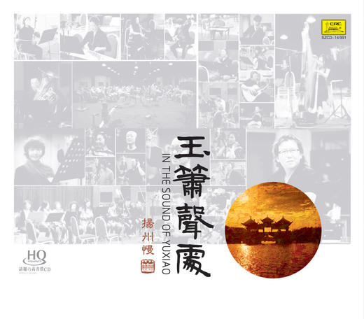 玉箫聲处 · 扬州慢 | 风华国乐 商品图0