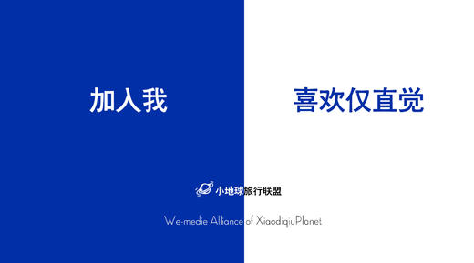 小地球旅行代言人 商品图1