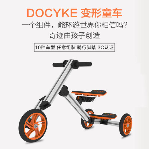 DOCYKE 多可模块化儿童拼车 商品图0