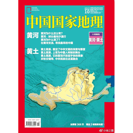 《中国国家地理》201710 黄河•黄土 十月特刊！ 商品图0
