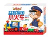 《百变马丁趣味拼图系列  大集卡+小火车》| 0-7岁适读 让孩子在动手拼装的过程中体味学习的乐趣 商品缩略图1
