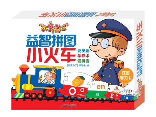 《百变马丁趣味拼图系列  大集卡+小火车》| 0-7岁适读 让孩子在动手拼装的过程中体味学习的乐趣 商品图1