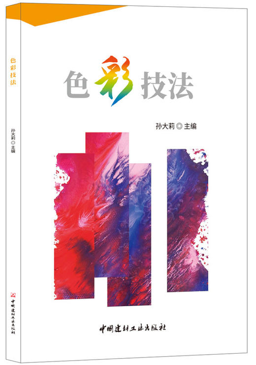 色彩技法 商品图0