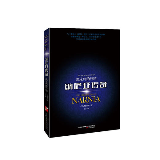 纳尼亚传奇（1-7）——与《哈里·波特》齐名的奇幻经典巨作 商品图4