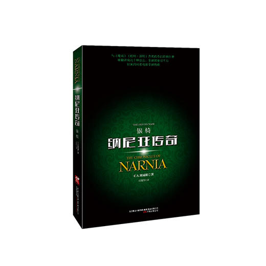 纳尼亚传奇（1-7）——与《哈里·波特》齐名的奇幻经典巨作 商品图1